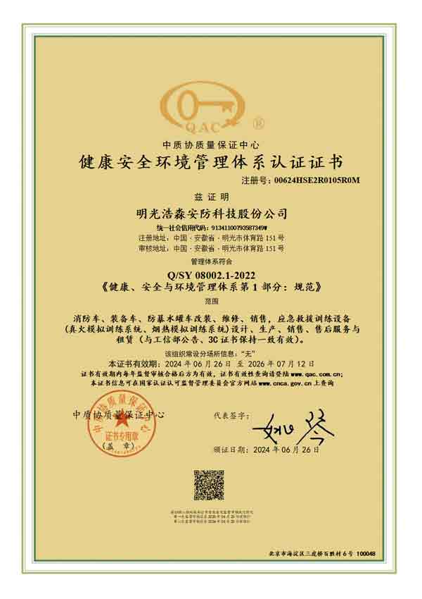 健康安全环境管理体系认证